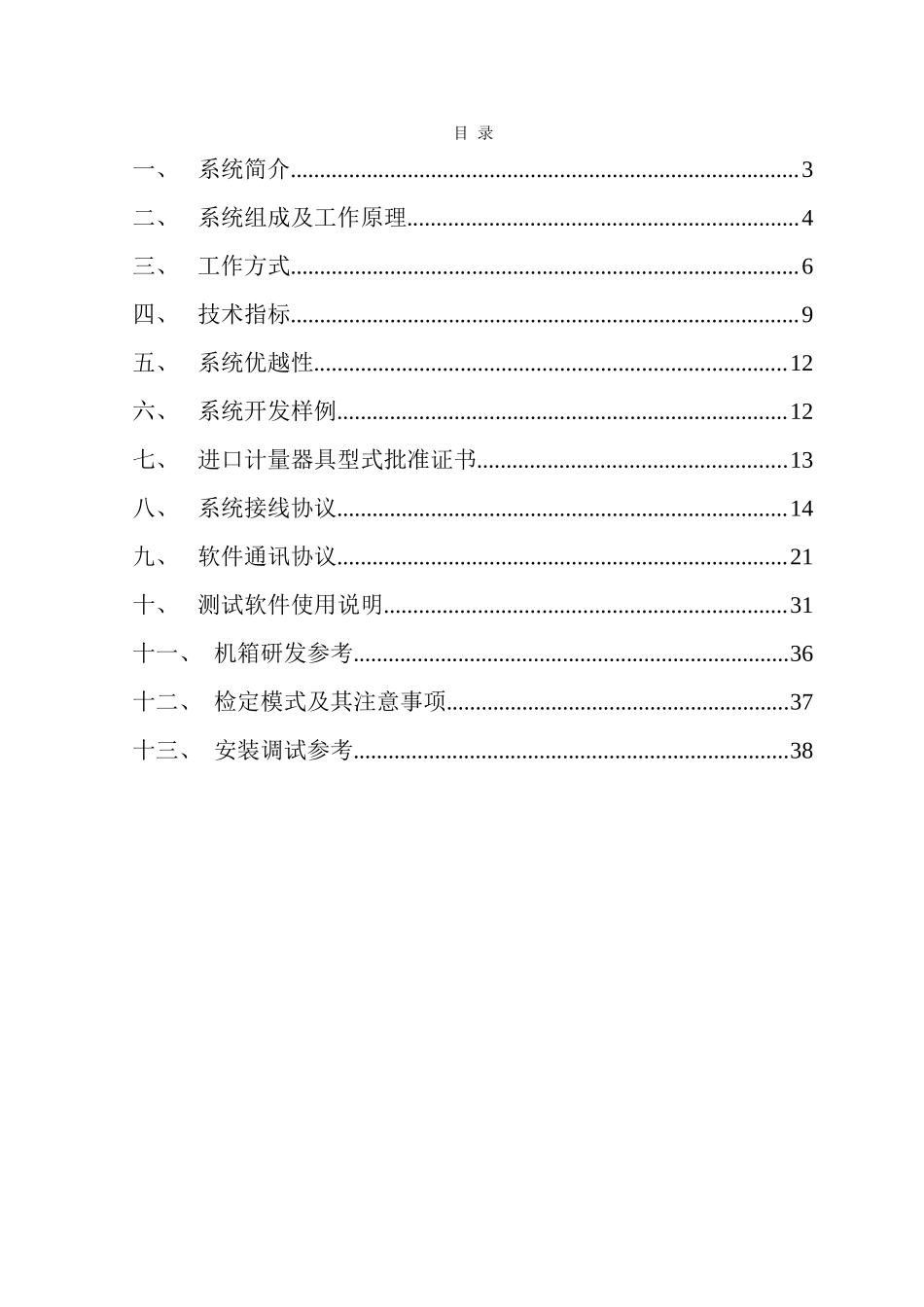 RAPIER窄波束雷达测速仪2011年5月_第3页
