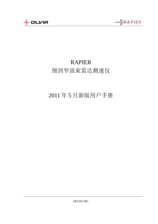RAPIER窄波束雷达测速仪2011年5月