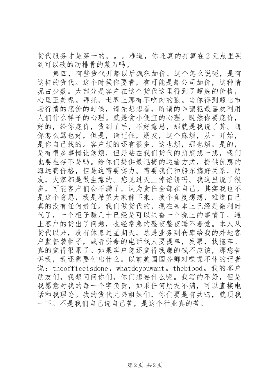 入选有好货的一些经验心得_第2页