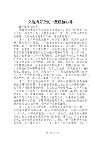 入选有好货的一些经验心得