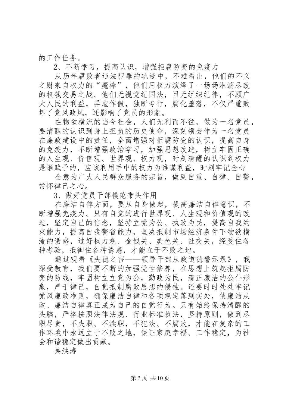 《失德之害领导干部从政道德警示录》心得体会_3_第2页