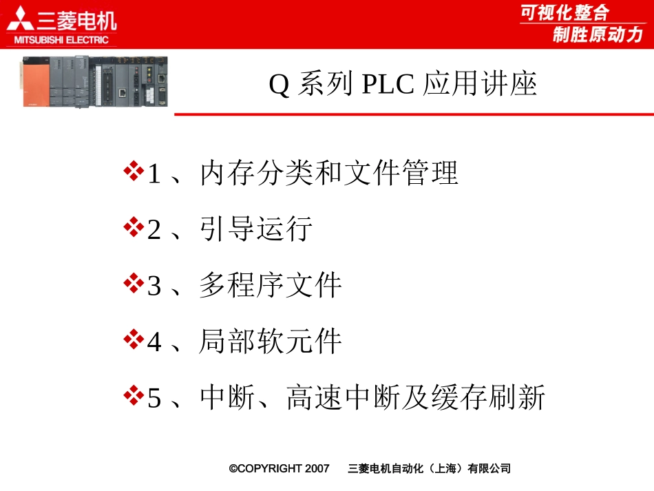 Q系列PLC应用_第2页