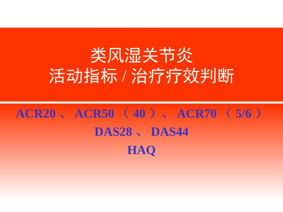 RA-AS活动指标_第1页