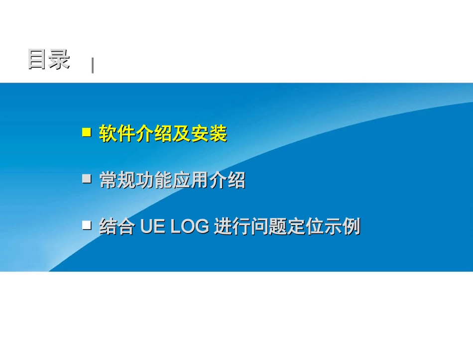 QXDM及QCAT软件使用入门指南V1.0_第2页