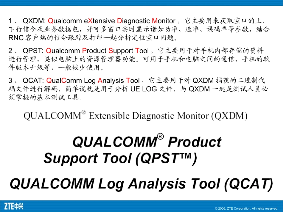 QXDM及QCAT软件使用入门指南V1.0_第3页