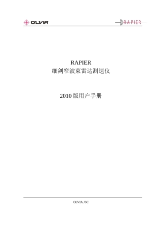 RAPIER窄波束雷达测速仪
