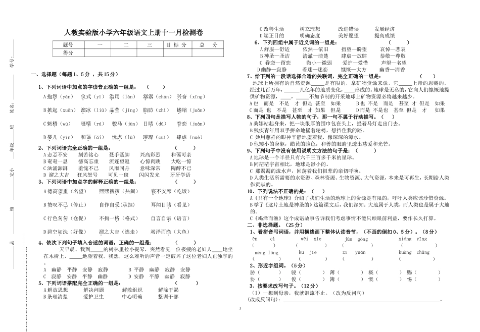 小学六年级语文上学期十一月检测卷_第1页