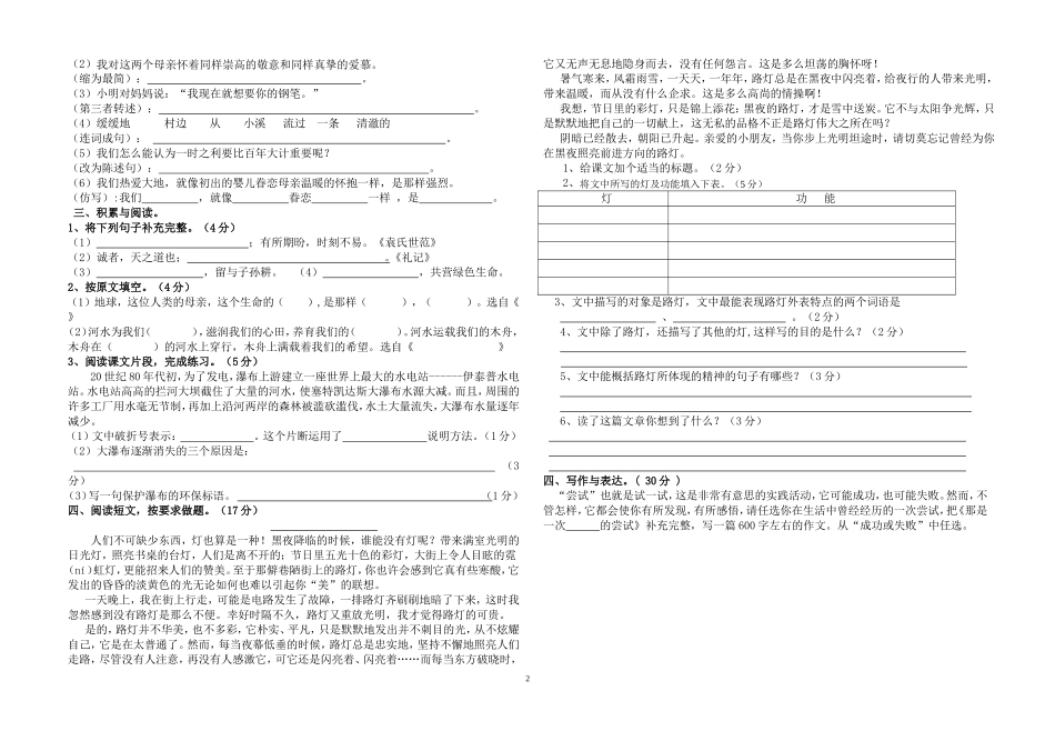 小学六年级语文上学期十一月检测卷_第2页