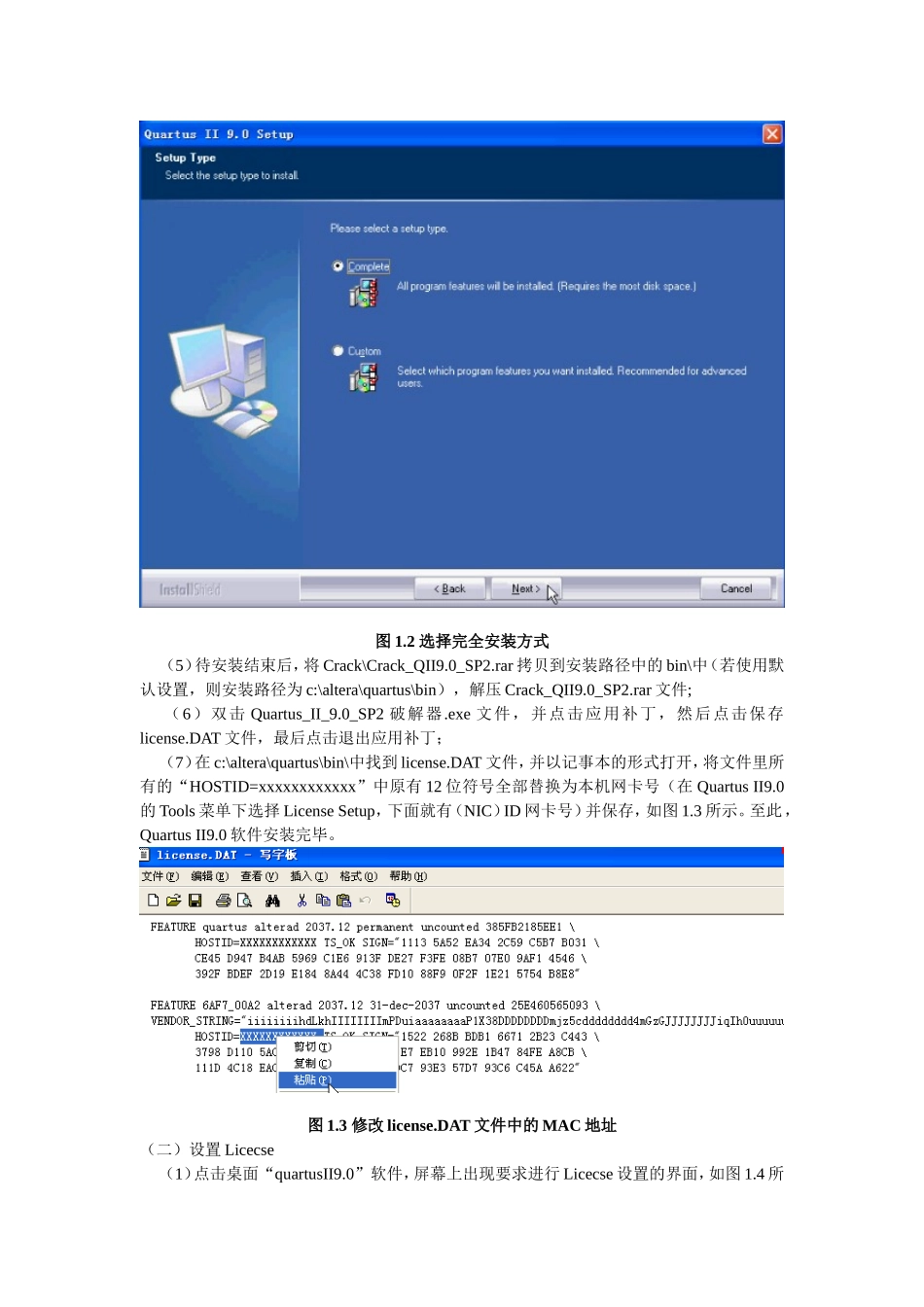 QuartusII工具使用_第2页