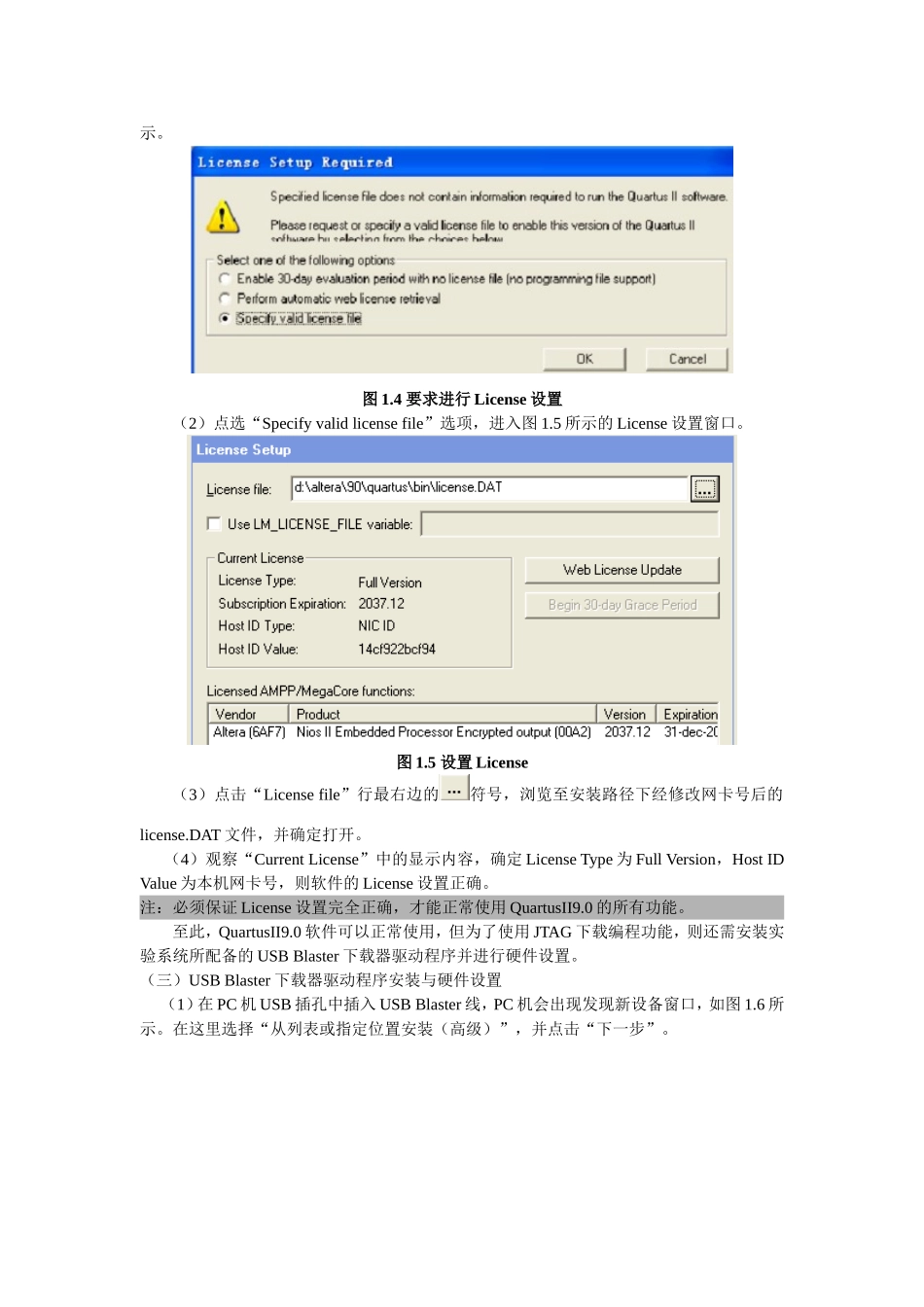QuartusII工具使用_第3页