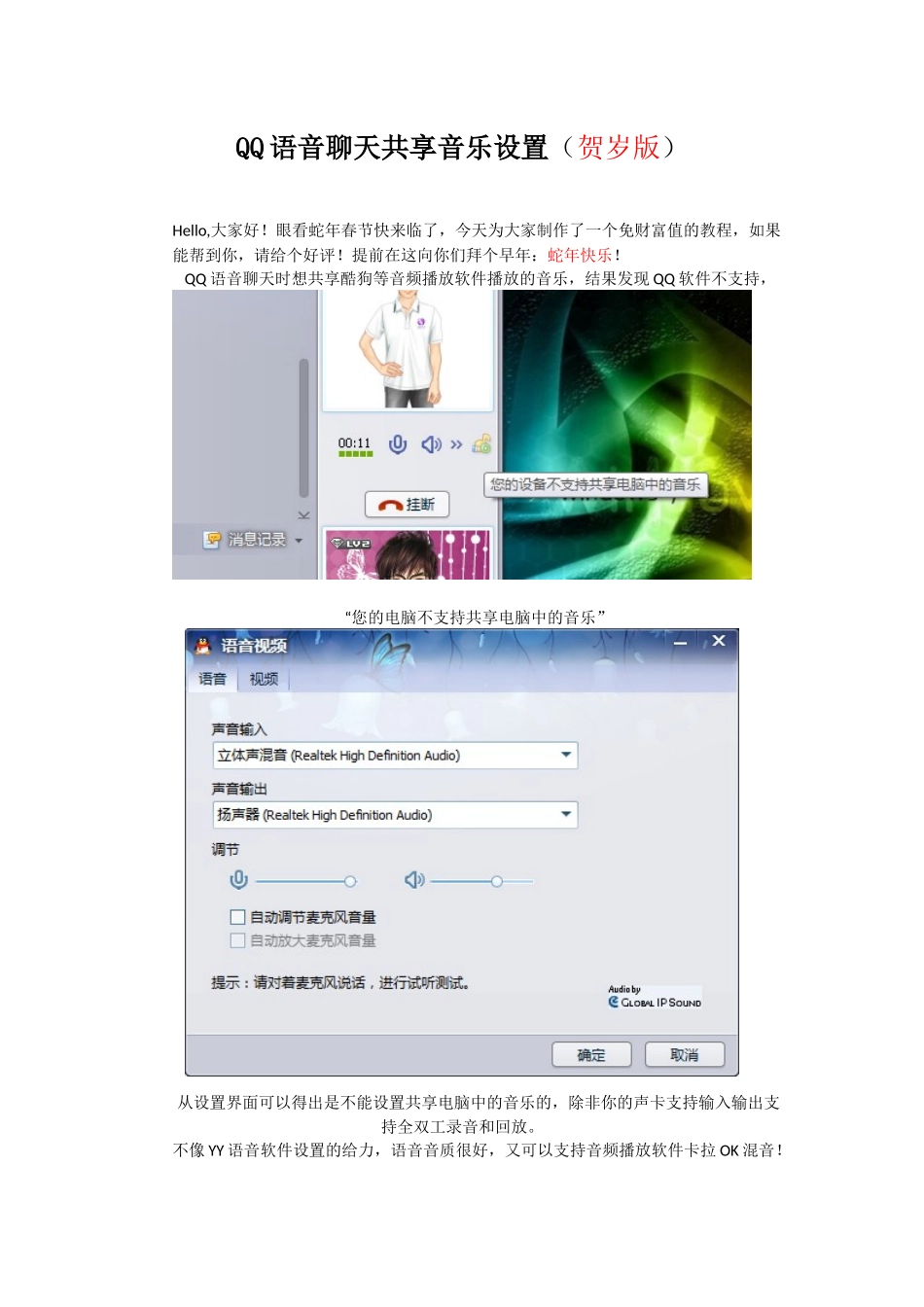 QQ语音聊天共享音乐设置(贺岁版)_第1页