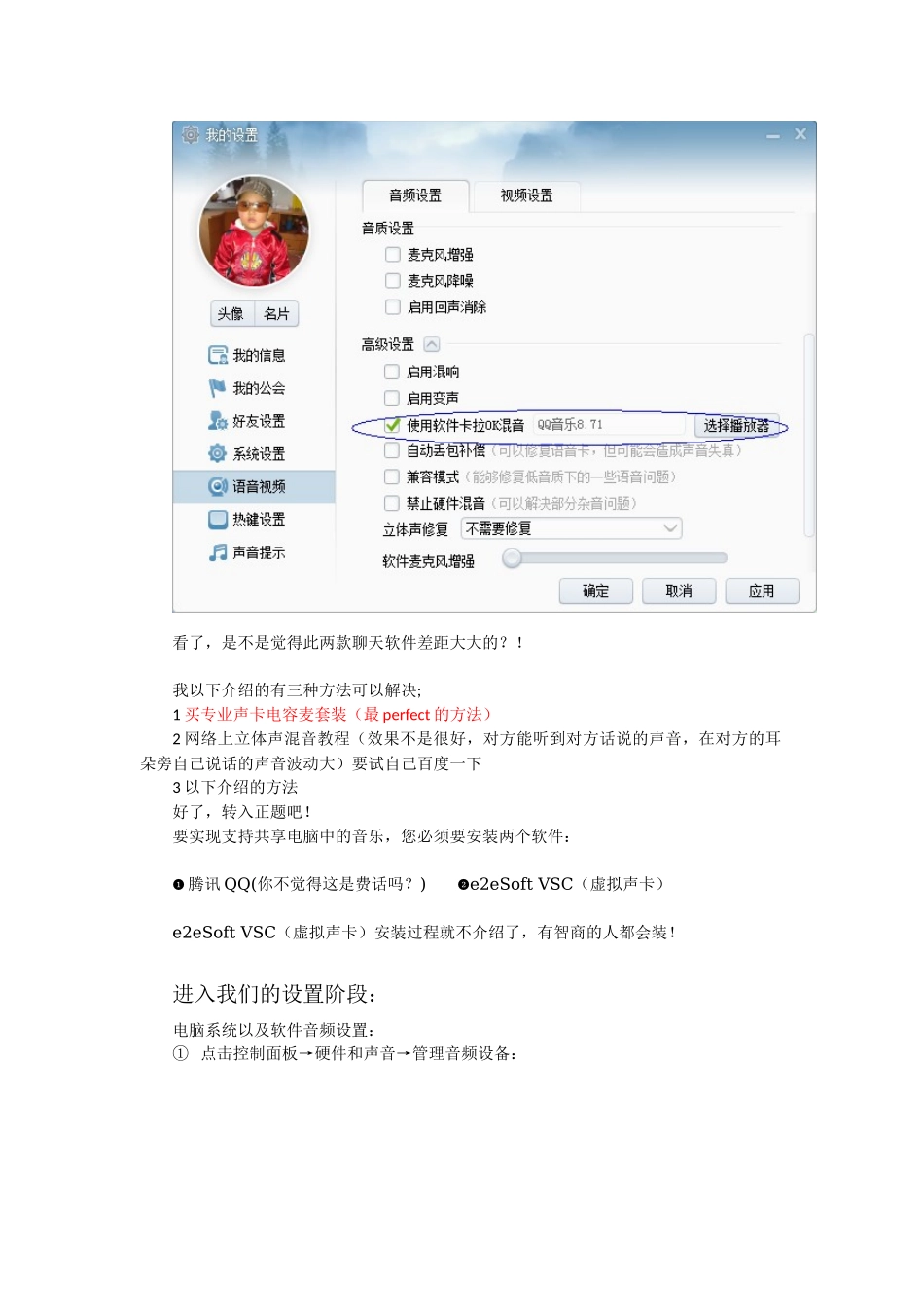 QQ语音聊天共享音乐设置(贺岁版)_第2页