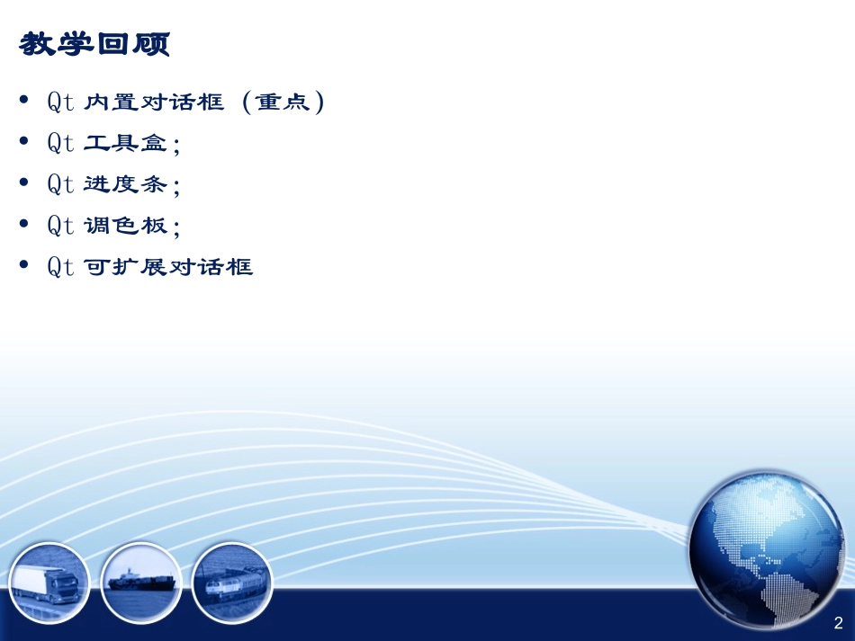 Qt绘图详解_第2页