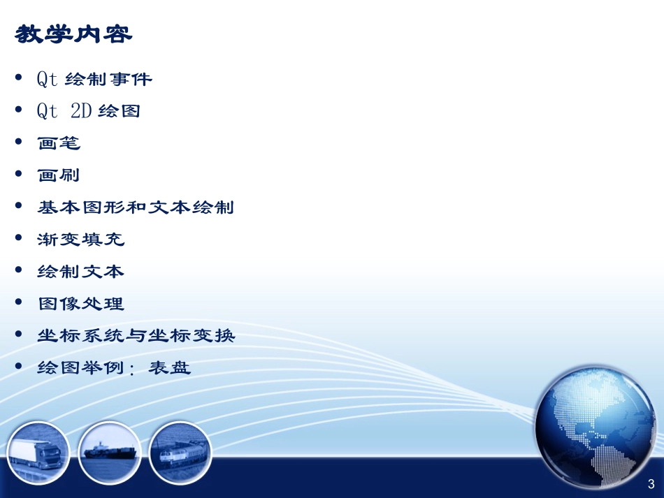 Qt绘图详解_第3页