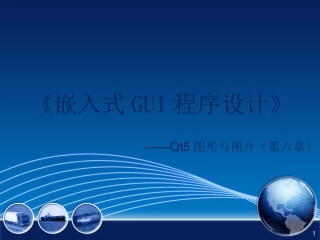Qt绘图详解