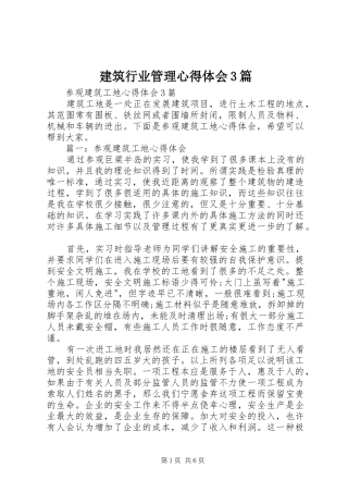 建筑行业管理心得体会3篇 (5)