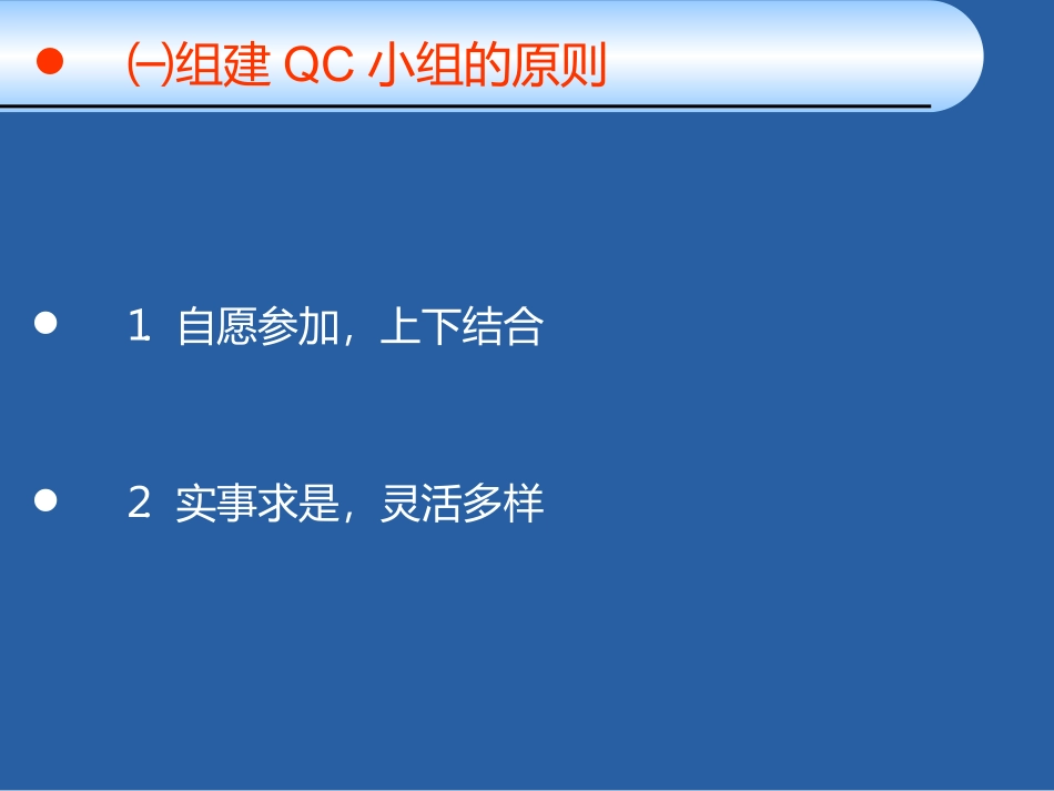 QC小组的组建与活动程序_第3页