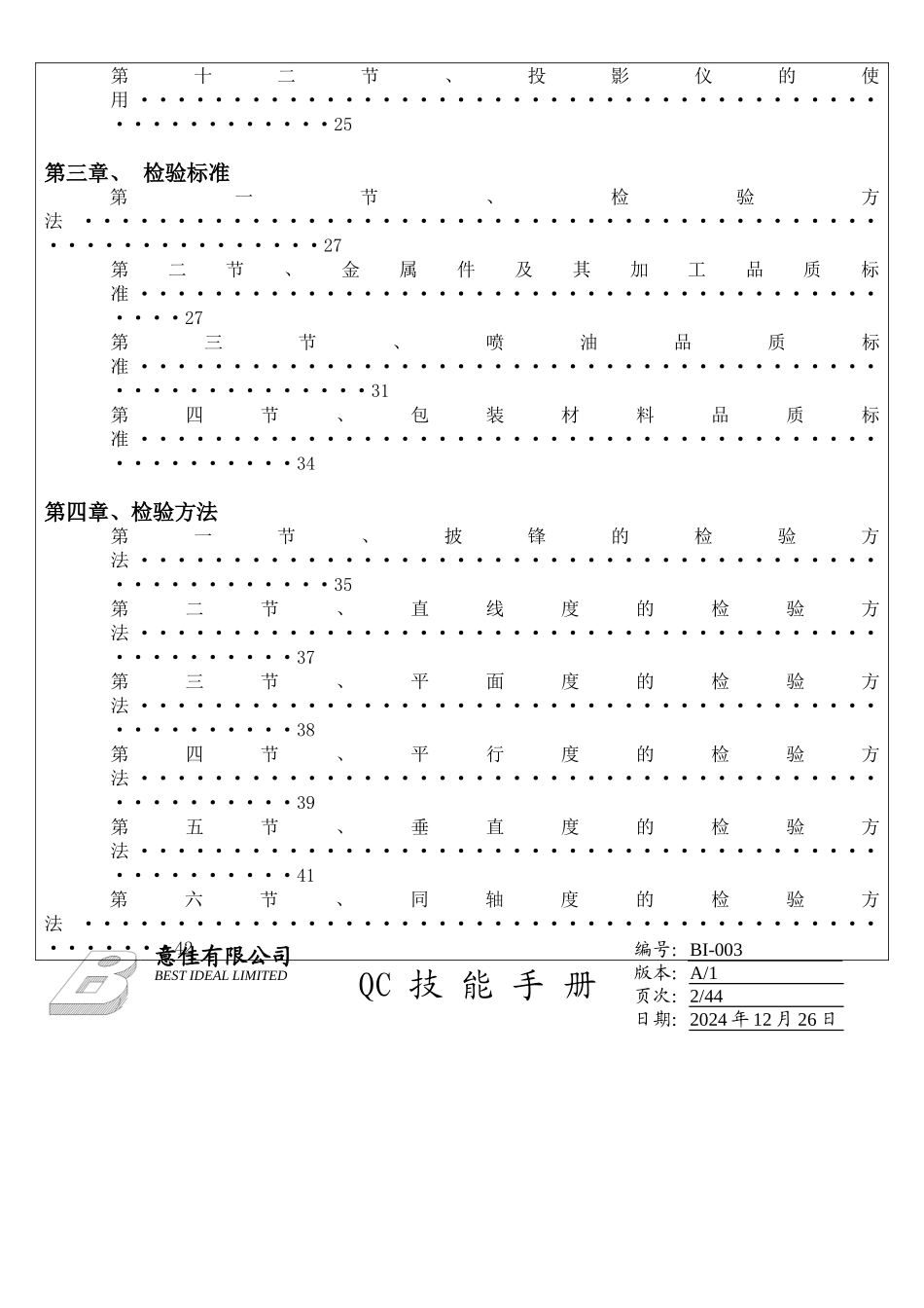 QC技能手册DOC_第2页