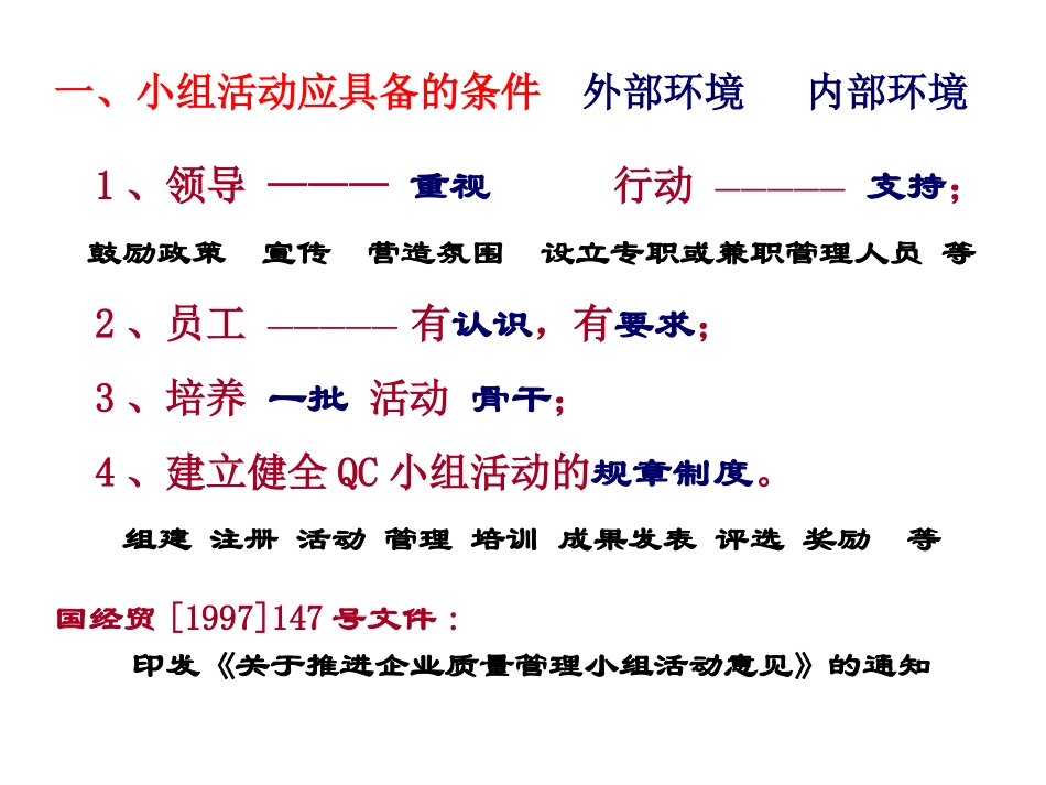 QC小组基础知识_第2页