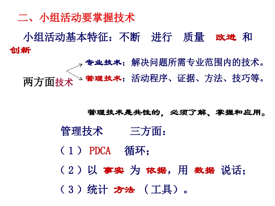QC小组基础知识_第3页