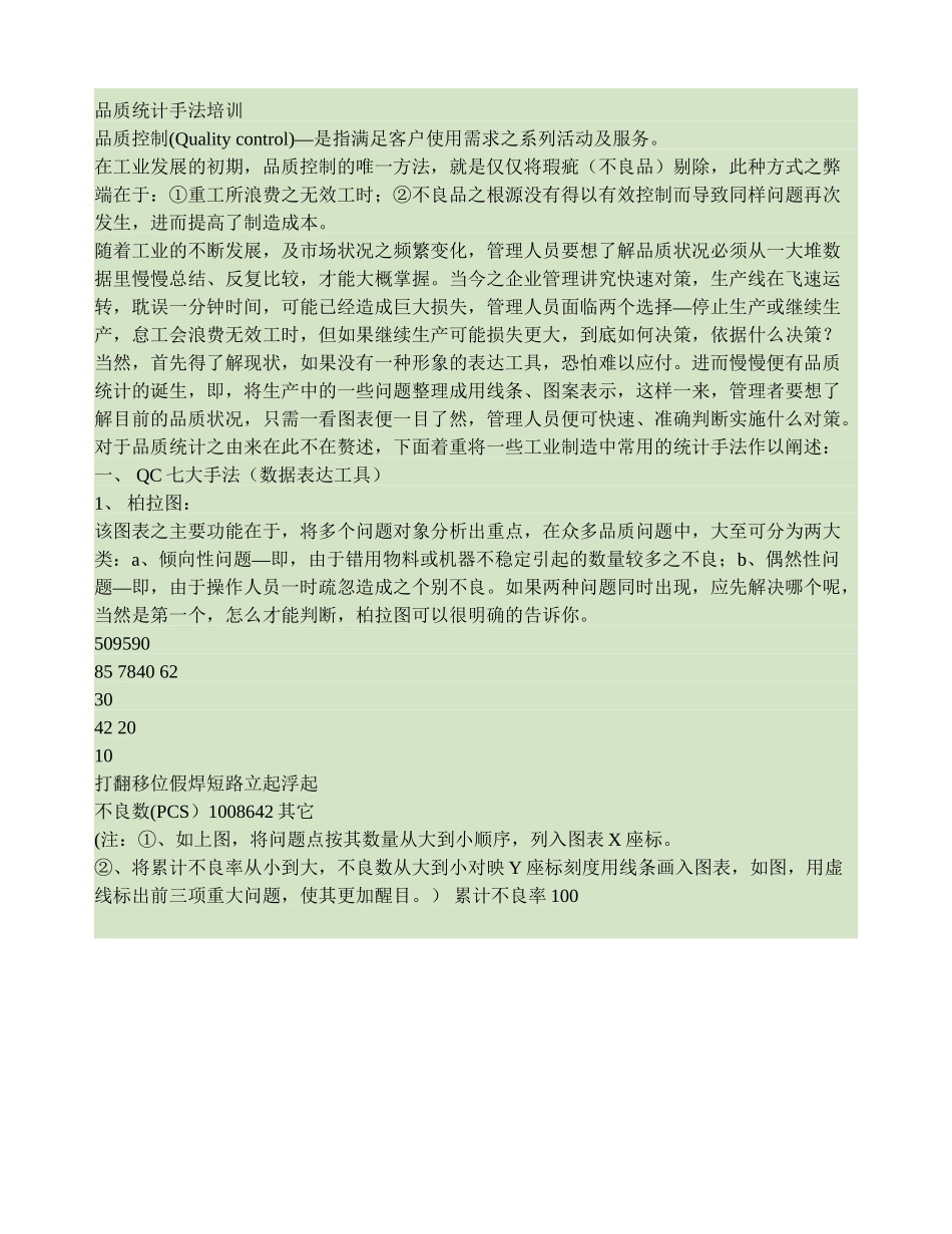 QC七手法及术语(品质统计手法)最全._第1页