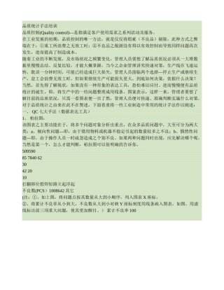 QC七手法及术语(品质统计手法)最全.