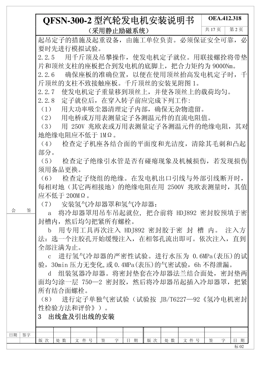 QFSN-300-2型发电机安装说明书(静止励磁)_第2页