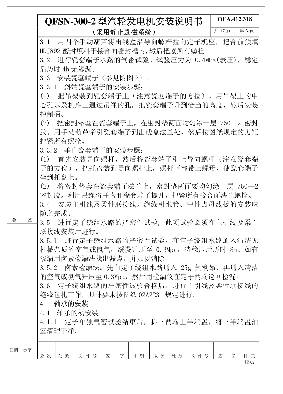 QFSN-300-2型发电机安装说明书(静止励磁)_第3页