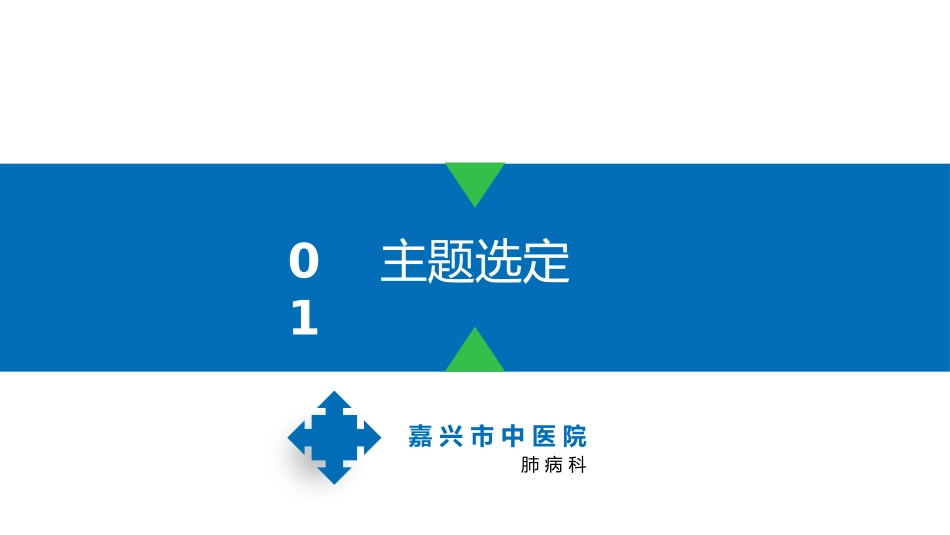QCC-提高医患沟通质量_第3页