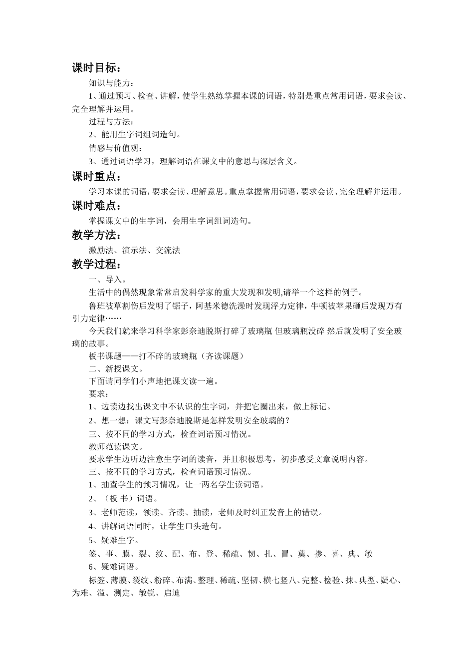 《打不碎的玻璃瓶》教学设计_第2页