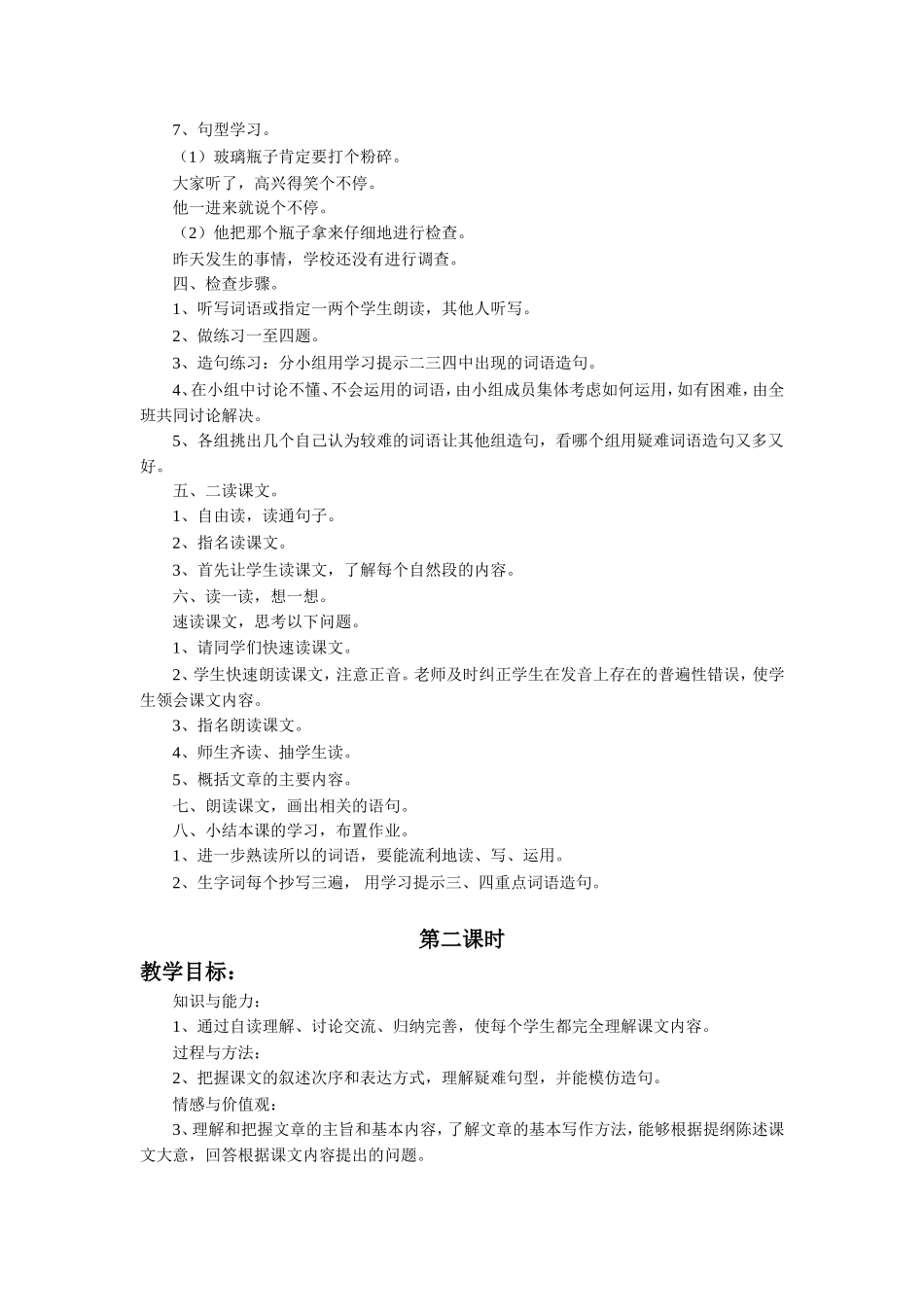 《打不碎的玻璃瓶》教学设计_第3页