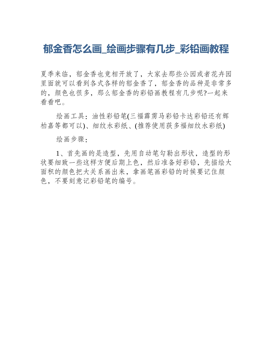郁金香怎么画_绘画步骤有几步_彩铅画教程_第1页