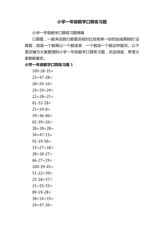 小学一年级数学口算练习题 