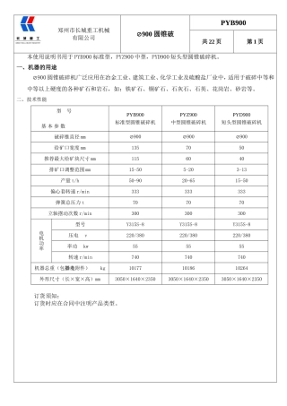 PYB900圆锥破中文说明书