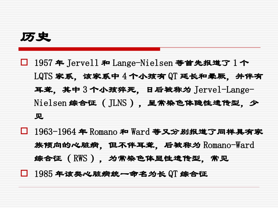 Q-T间期延长综合征_第2页