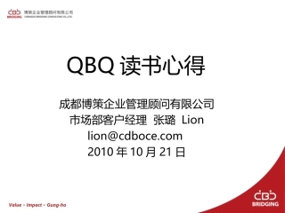 QBQ读书心得