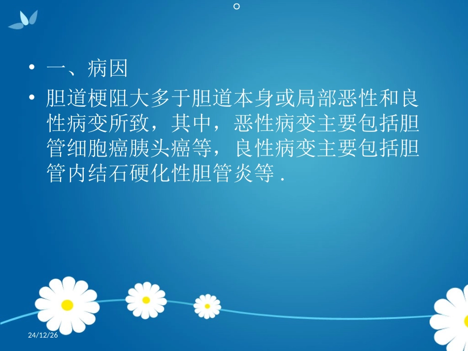 PTCD介入手术_第2页