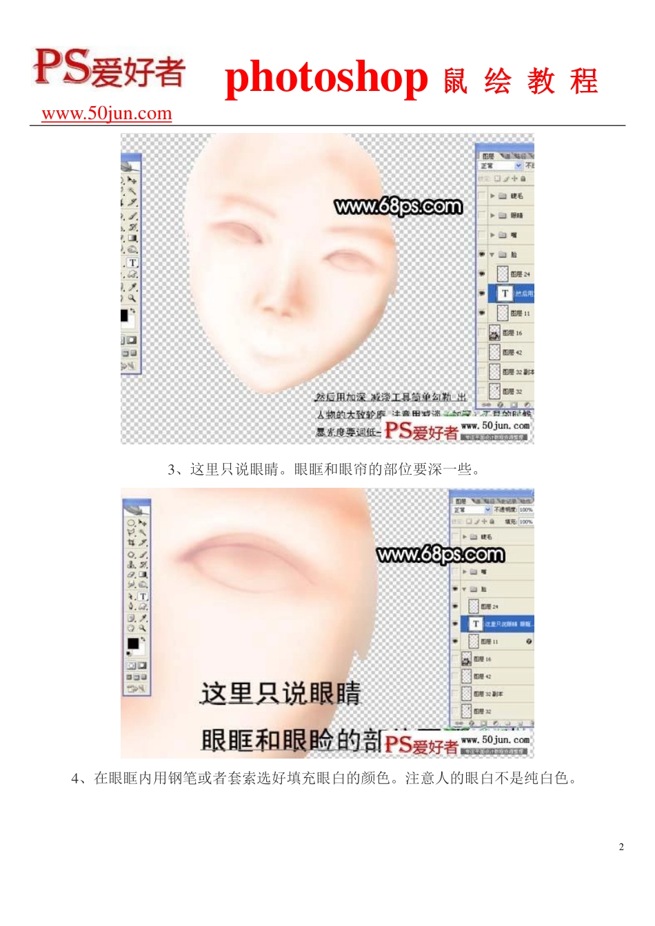 PS鼠绘教程：手绘逼真效果的人物眼睛和眉毛实例教程_第2页