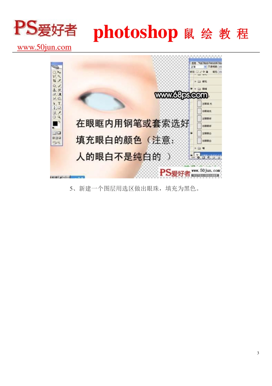 PS鼠绘教程：手绘逼真效果的人物眼睛和眉毛实例教程_第3页