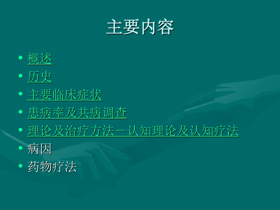 PTSD创伤性应激障碍(2)_第3页