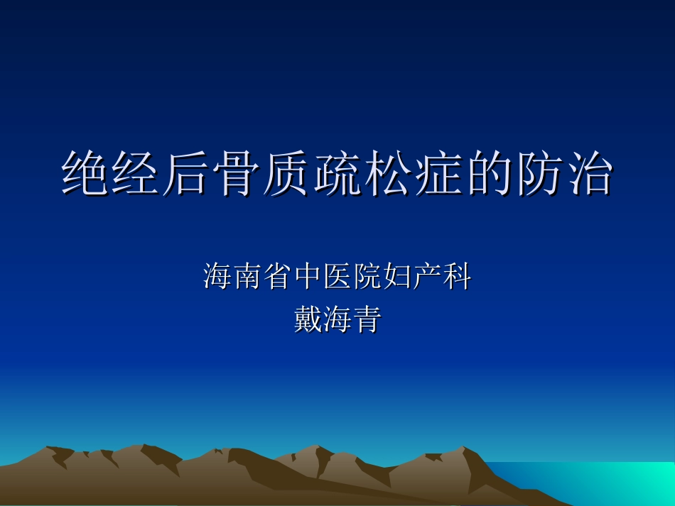 pz骨质疏松_第1页