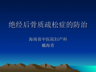 pz骨质疏松