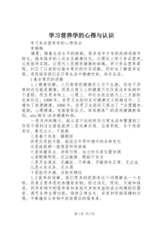 学习营养学的心得与认识