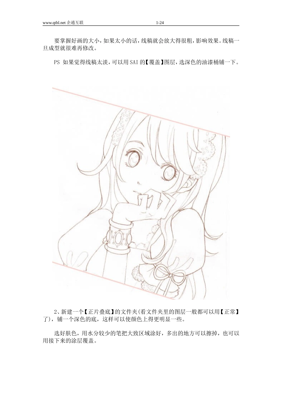 PS鼠绘可爱的粉色大眼女孩_第2页