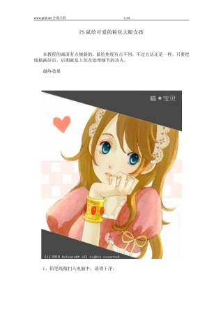 PS鼠绘可爱的粉色大眼女孩