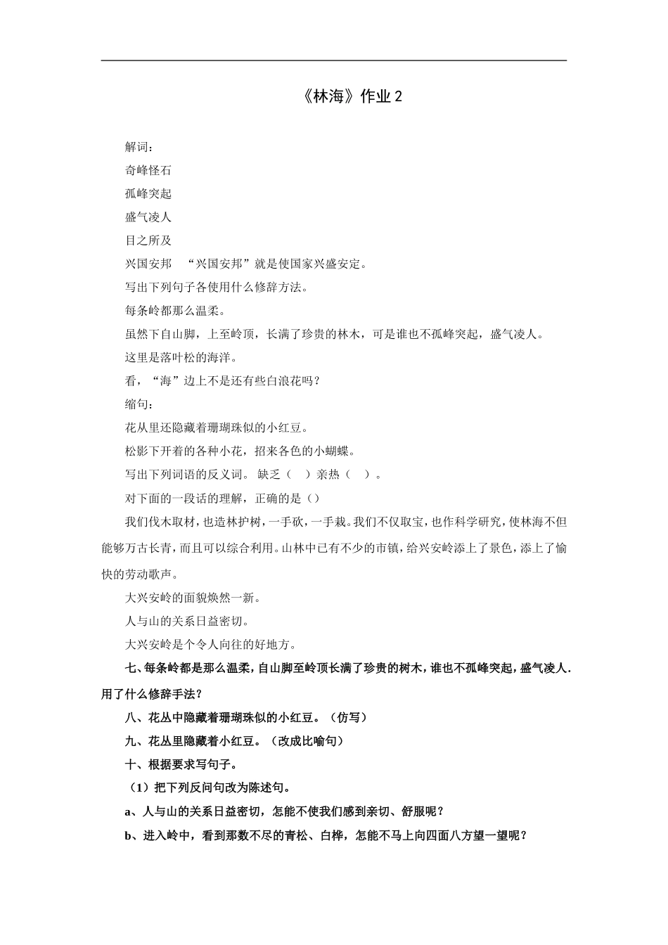 林海-作业1_第1页