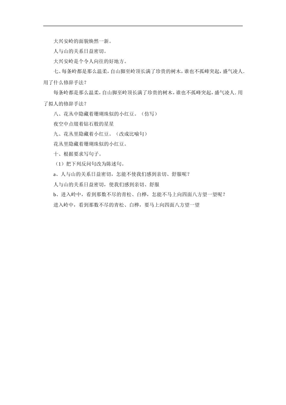 林海-作业1_第3页