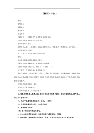 林海-作业1
