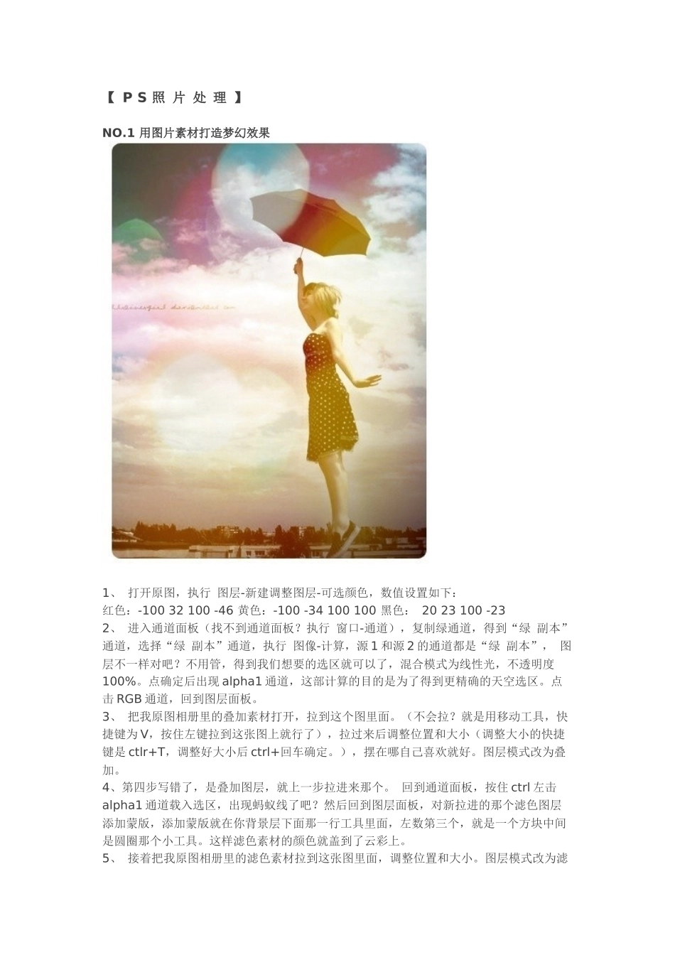 PS照片处理,有图有真相_第1页