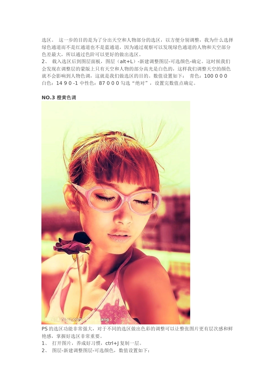 PS照片处理,有图有真相_第3页
